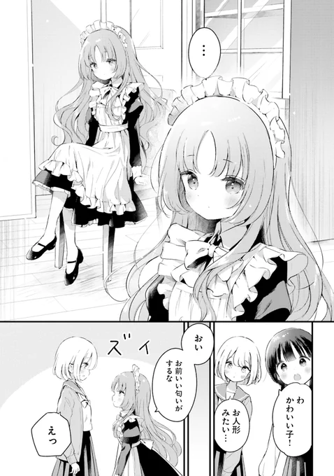 メイド喫茶で働き始めたら不愛想で自由すぎる先輩(ちいさい)がいた(2/5) 