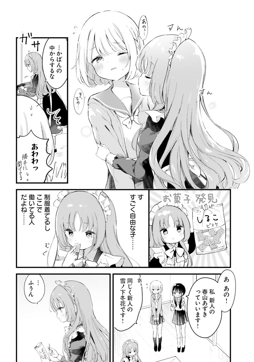 メイド喫茶で働き始めたら不愛想で自由すぎる先輩(ちいさい)がいた(2/5) 