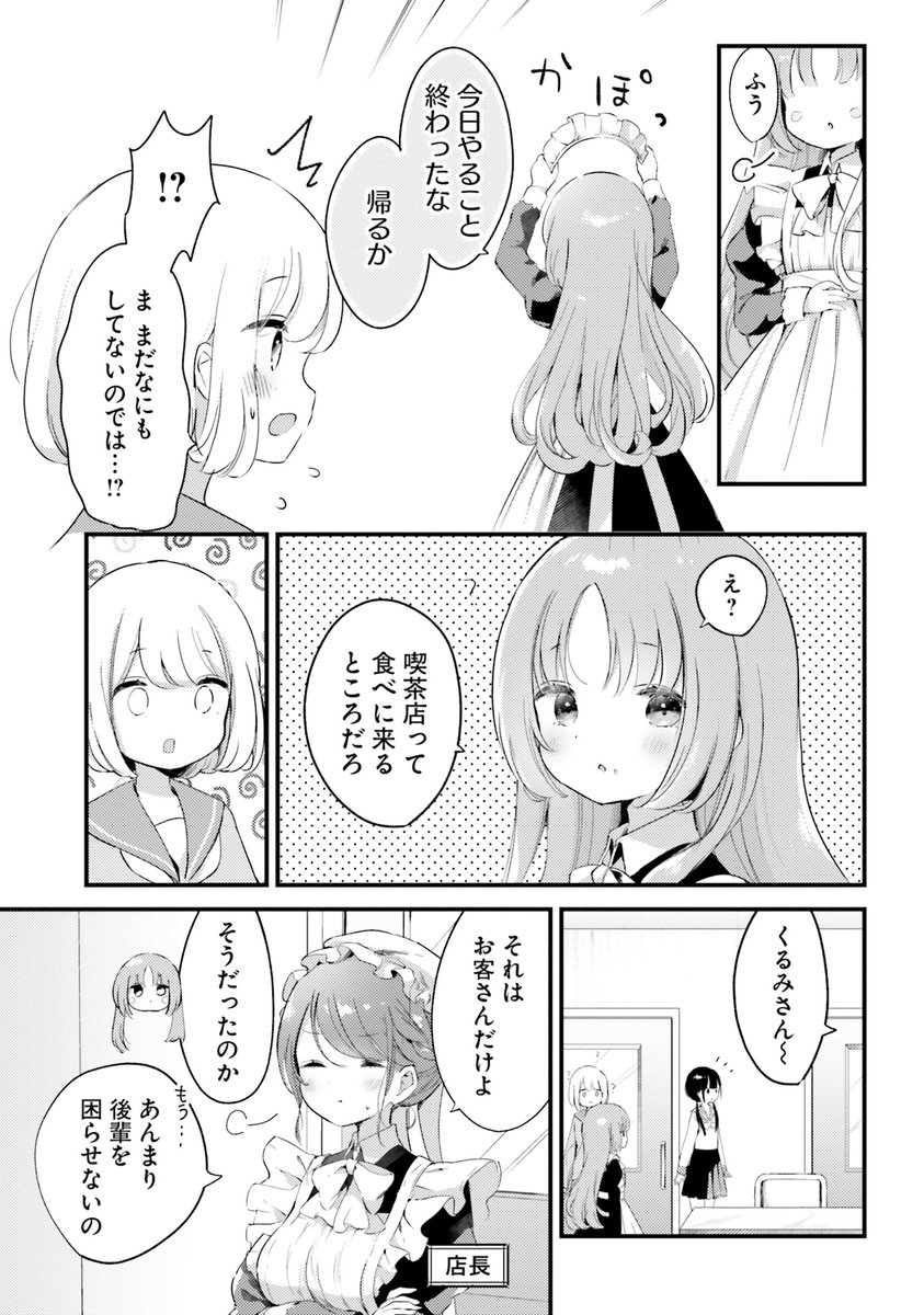 メイド喫茶で働き始めたら不愛想で自由すぎる先輩(ちいさい)がいた(2/5) 