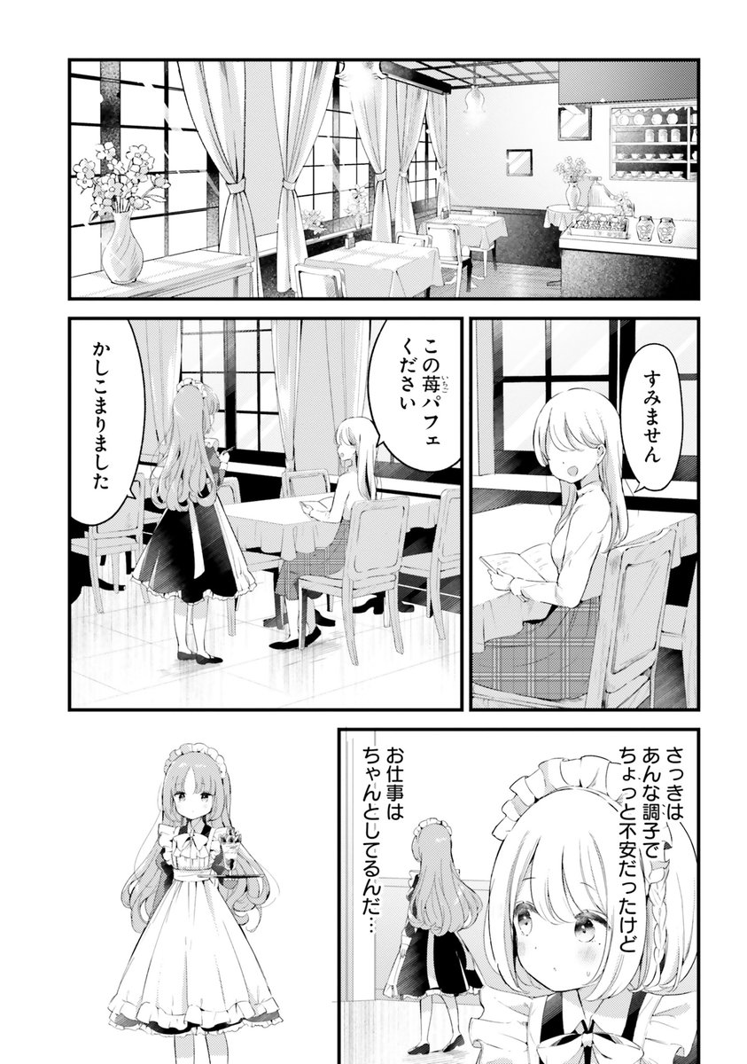 メイド喫茶で働き始めたら不愛想で自由すぎる先輩(ちいさい)がいた(3/5) 
