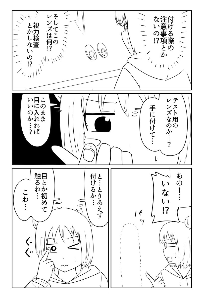 初めてのコンタクト(10年以上前 