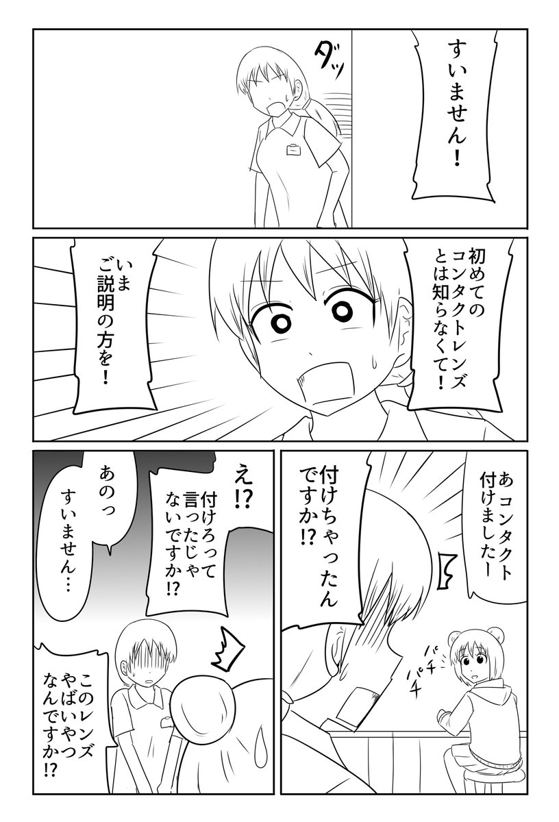 初めてのコンタクト(10年以上前 