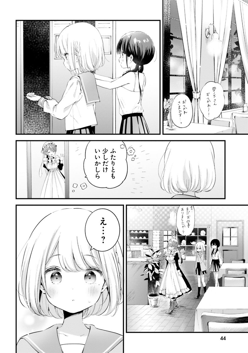 メイド喫茶で働き始めたら不愛想で自由すぎる先輩(ちいさい)がいた(3/5) 