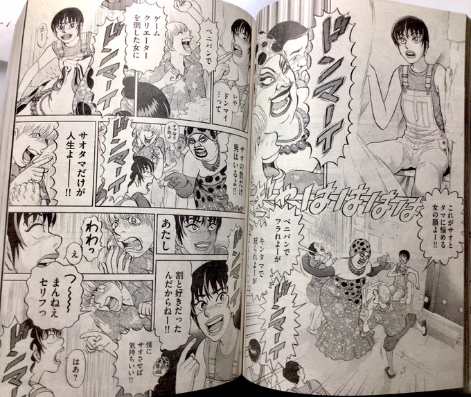 『SPUNK』いつも心にドンマイを笑