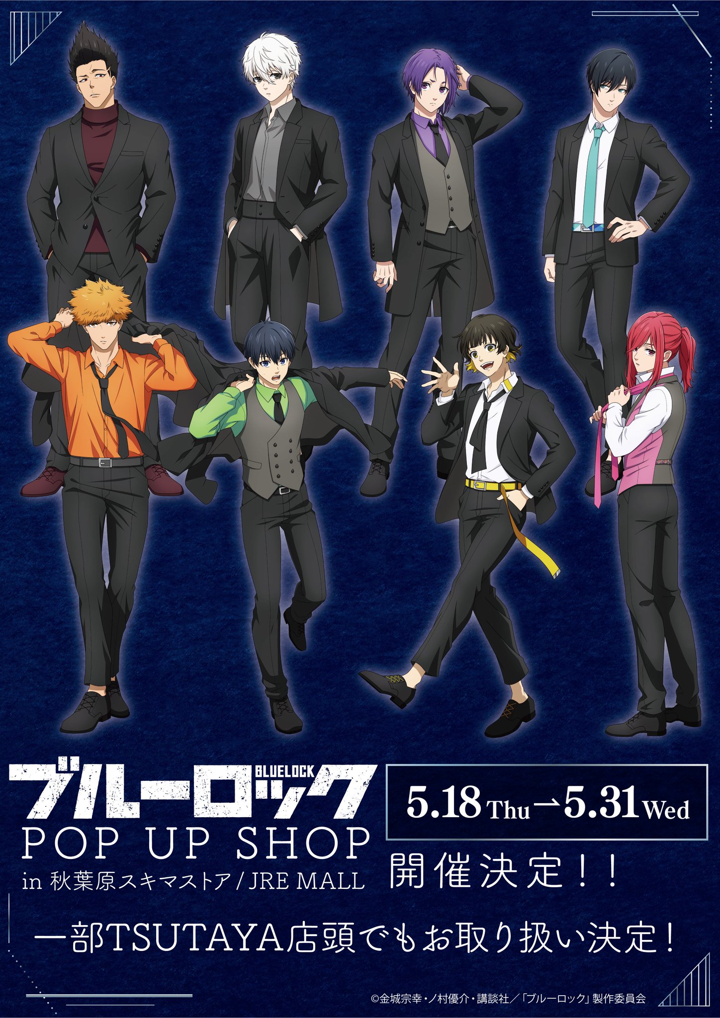 ブルーロック グッズ&情報 on X: ブルーロック グッズ&情報 on X: