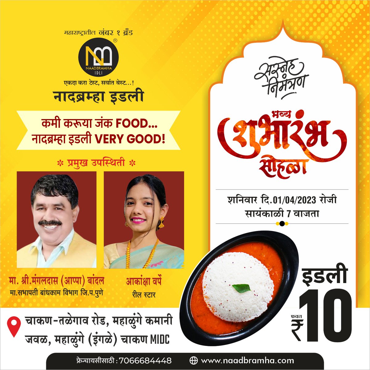 naadbramha_idli's tweet photo. Join us tomorrow for the opening ceremony of @naadbramha_idli new branch at Mhalunge Chakan MIDC.
#naadbramhaidli #newbranch #nowopening #mahalunge #chakanmidc #pcmc #pcmcfoodies #mumbaifoodie #newfranchise #idli #idlisambar #southindianfood #healthyfood https://t.co/qgOzQq3EwC