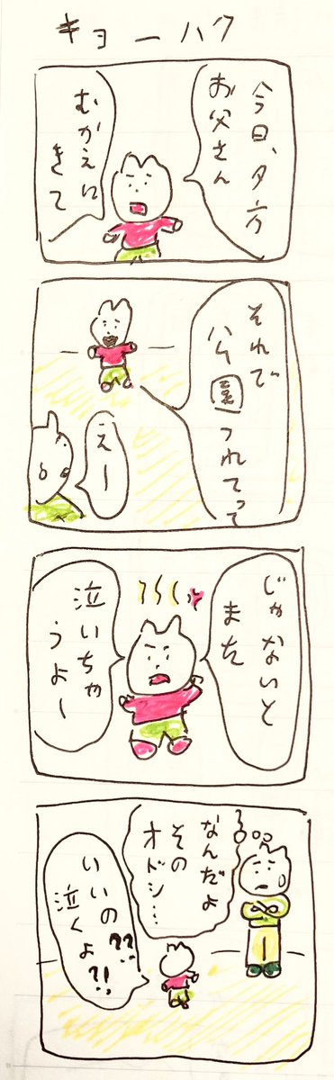 キョーハク 