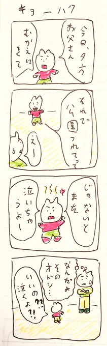 キョーハク 