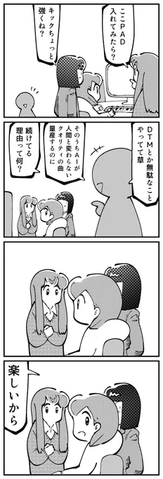 4コマ描きました。「続ける理由」 