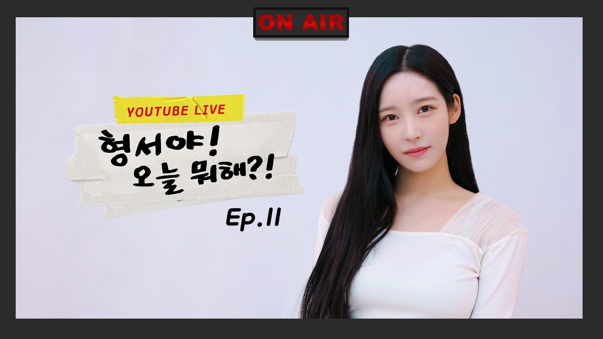 [📺] 

형서야! 오늘 뭐해?! EP.11 

기분 전환을 위해 Let's Go~! 

🔗 youtube.com/live/c8wejn7em…

#CLASSy #클라씨
#형서야오늘뭐해