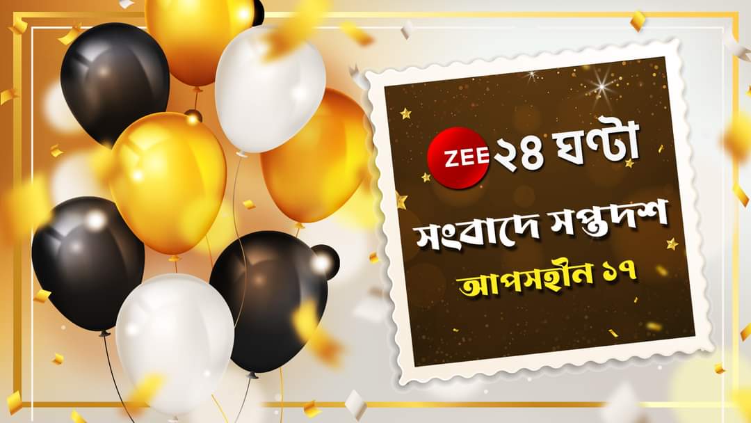 SUKLAGHOSHMANN1's tweet photo. #সংবাদ
#onlynews
#zee24ghanta
#Birthdaypost https://t.co/t7KXdxGgJe