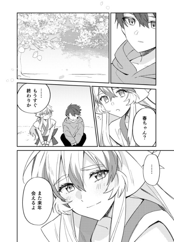 4月2日 J庭53の新刊「常春の詩 -継-」のサンプルです!本編(https://t.co/lsgRML0CCk)の続編です。
春彦(受け)の無意識デレが加速するお話🌸
#創作BL #J庭53