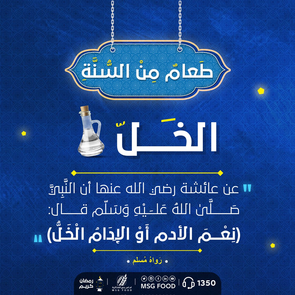 MSG Food ام اس جي الغذائية tweet media