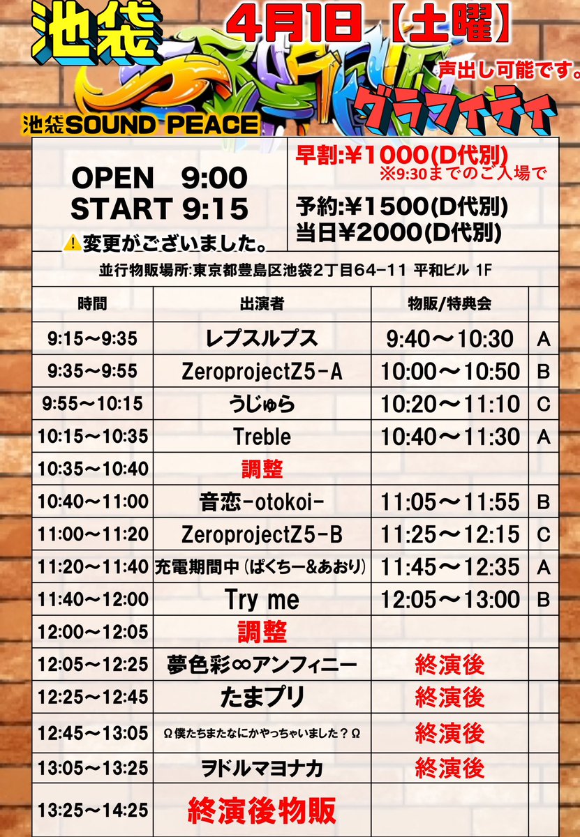 DC8A_info's tweet photo. #夢アンライブ情報🌈
 『池袋グラフィティ』
日程：2023年  4月 1日（土）
会場：池袋SOUNDPEACE
時間：OPEN 9:00 / START 9:15
早割:¥1000(D代別)　9:30までの入場で
料金：予約¥1500 (D代別)/当日¥2000 (D代別)
⏰12:05-12:25
👥13:25-14:25
🉐写メ
🎫 https://t.co/oTnjfNFE3l https://t.co/W1Zfr1lwZa