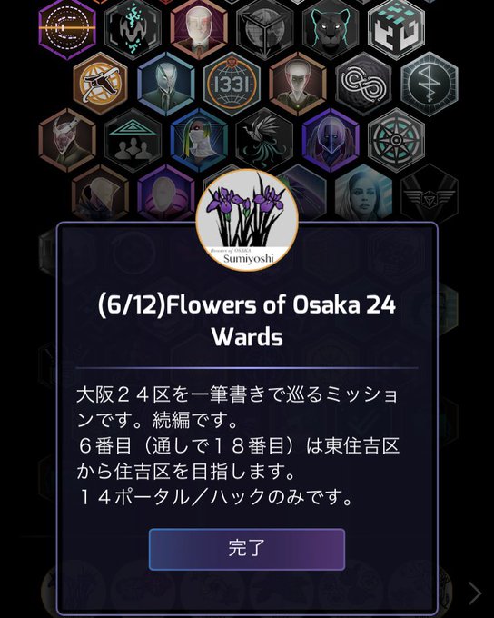 Flowers of Osaka 24 Ward⑥東住吉区→住吉区。大体1時間。途中は長居公園の桜を見ながらのミッション