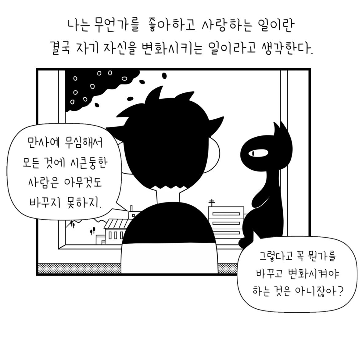 emanbae_webtoon's tweet photo. 무언가를 좋아하고 사랑하는 것 만큼 설레는 일은 없다고 합니다! 

좋아하고 사랑하는 존재가 있으신가요? https://t.co/DugYeE5iR0