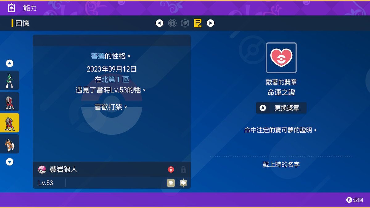 narrayee03225's tweet image. #寶可夢朱 #寶可夢紫 #NintendoSwitch
我要的命證閃黃昏狼呢