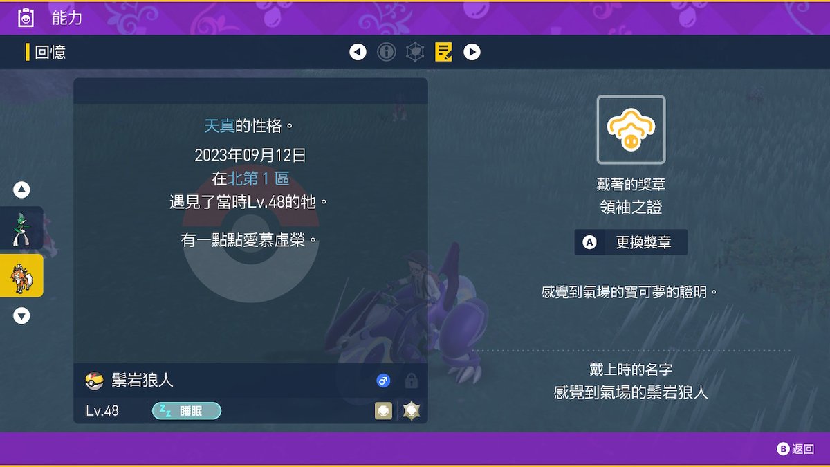 narrayee03225's tweet image. #寶可夢朱 #寶可夢紫 #NintendoSwitch
我要的命證閃黃昏狼呢