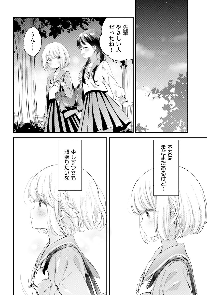 メイド喫茶で働き始めたら不愛想で自由すぎる先輩(ちいさい)がいた(5/5) 