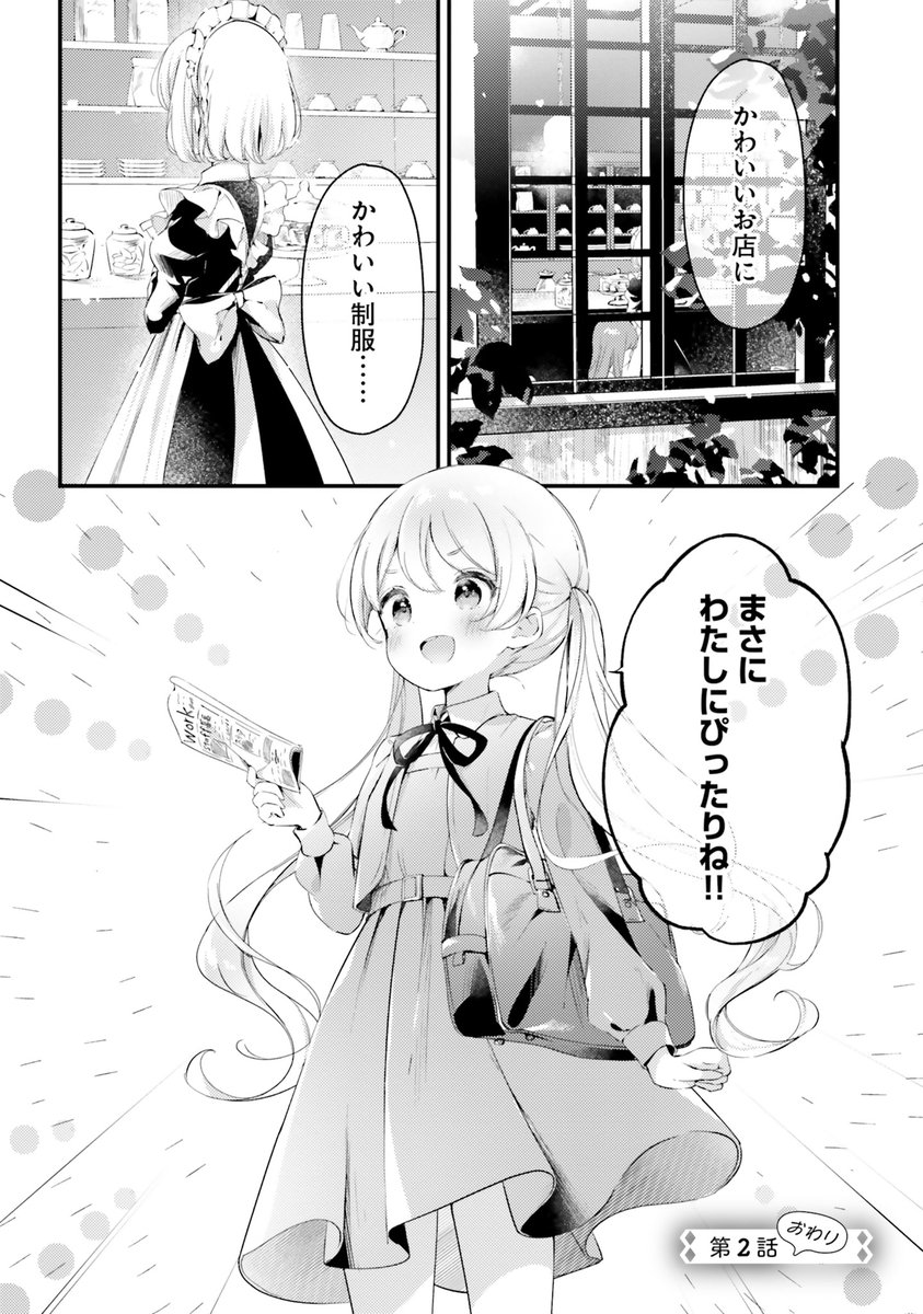 メイド喫茶で働き始めたら不愛想で自由すぎる先輩(ちいさい)がいた(5/5) 