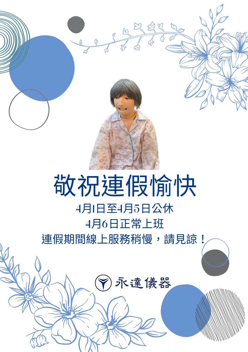 YoungTah1948's tweet photo. 配合清明連假,海報也清明風😂
祝您有愉快的假期!事事順利!
4月6日開始為您服務❤️
#永達儀器 #您醫護教育的好朋友 #MedEd #MedicalSimulation #nursingEducation #TaskTraining #OSCE #MedicalSimulator #MedicalSimulation #ClinicalValidation #VR #YTSimulator #Sim #醫學教育 #護理教育 https://t.co/n4pvnGh2RW