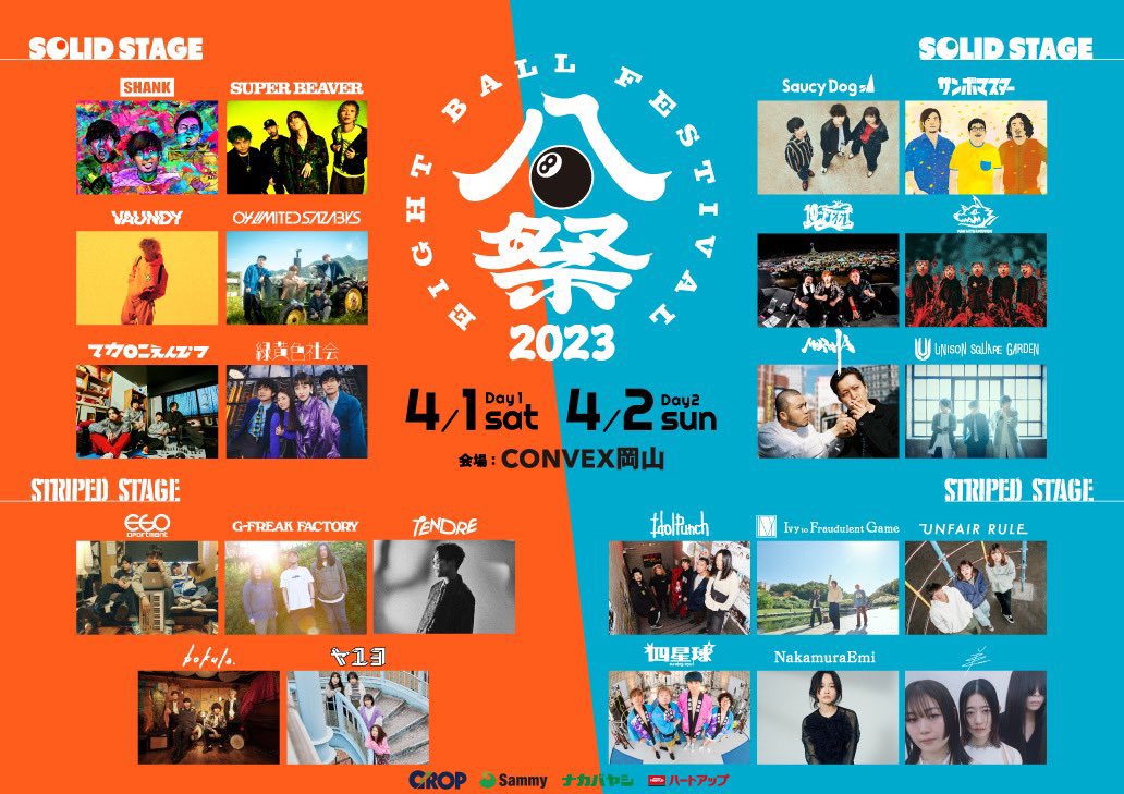 macarock0616's tweet photo. 【明日‼️ #エイトボールフェス 出演🍑】 4月1日(土)、2日(日)CONVEX岡山にて開催‼️

『EIGHT BALL FESTIVAL 2023』

マカロニえんぴつは明日4/1(土)16:15〜、SOLID STAGEに出演します💫

グッズの先行販売は10:00〜19:00を予定🛍

岡山の新たな春フェス🌸
よろしくお願いします✨ https://t.co/RGrxj6nXjN