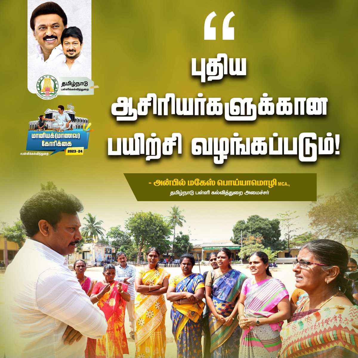 #பள்ளிகல்வித்துறை 💪💪💪 @mkstalin @CMOTamilnadu @Udhaystalin @Anbil_Mahesh @babu2577 @anbilRaja @VaaladiKarthik