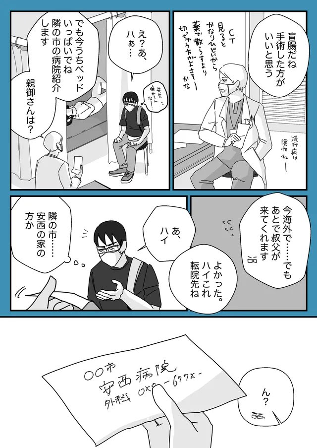 よめるも @yomerumo1219さんにて「マスク社会で謎の能力に目覚めた(略)話」の14話が更新されました。 