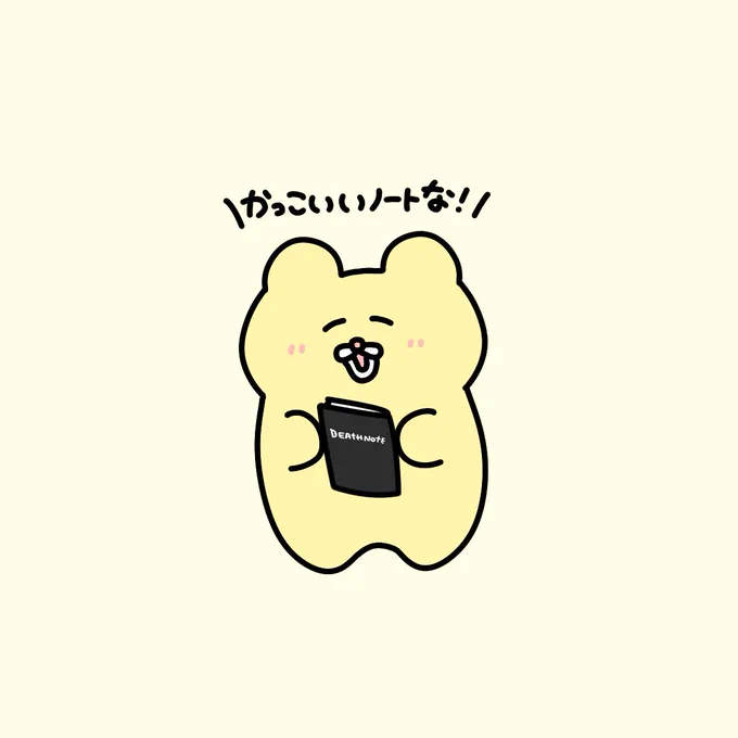 拾ったノートがデスノートと気づかず自分の名前を描く練習をしてしまったチャンミー 