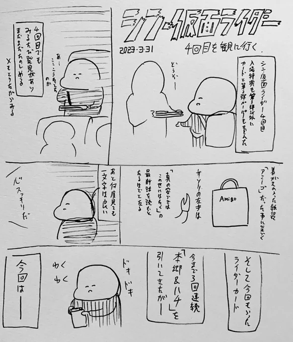 『シン・仮面ライダー』4回目行きました。 