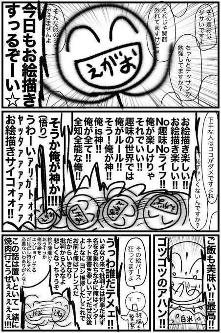 今話題の絵の承認欲求云々の話で思い出したので、もしめちゃくちゃ暇でしたら私が高3の頃描いた白ハゲ漫画見てください。
炎上内容の方向性とはちょっと違うけど……。 