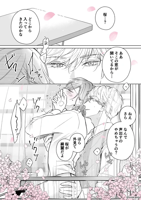 桜雲から溢れる
#創作BL #うーさら 