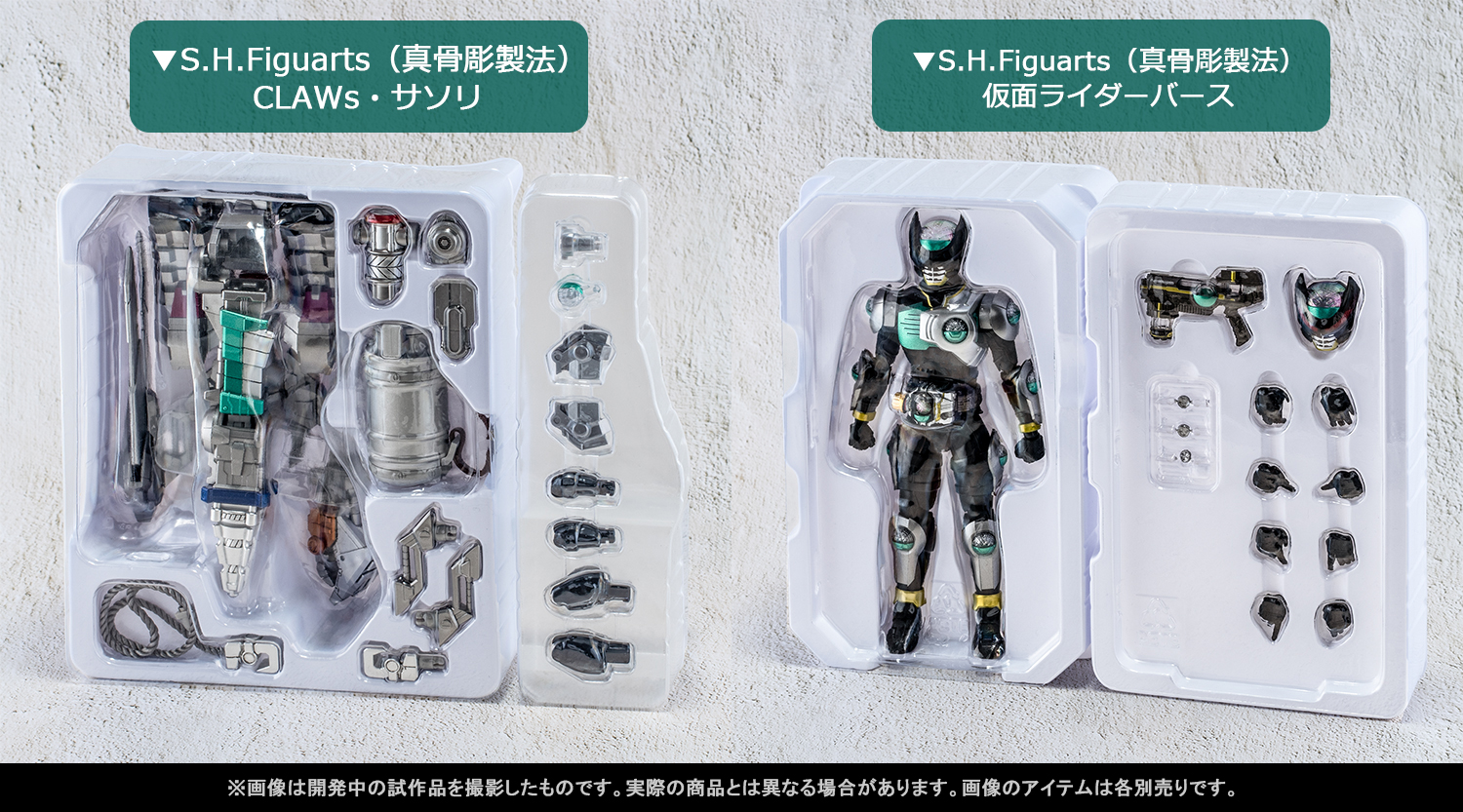 S.H.Figuarts 真骨彫 仮面ライダーバース＆CLAWsサソリ セット