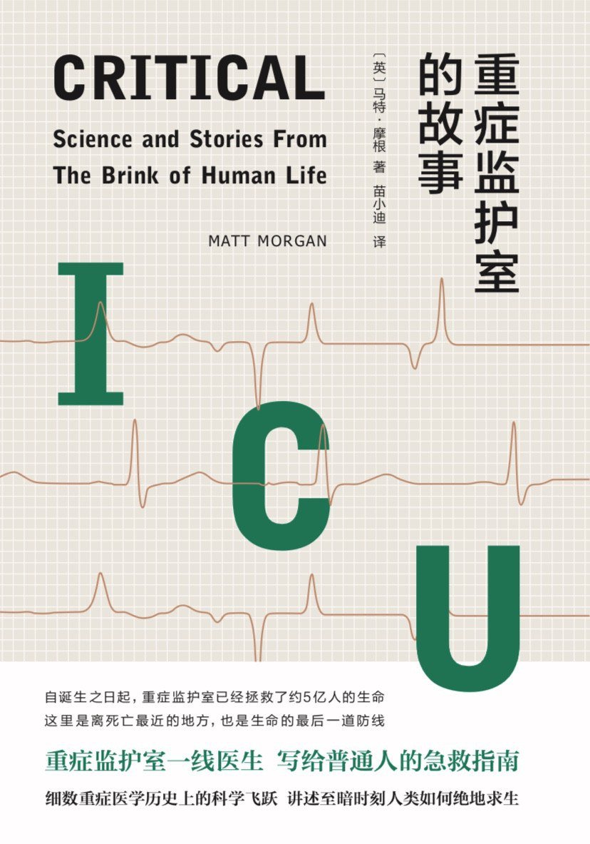 Daniell23278155's tweet photo. 《重症监护室的故事》Critical: Science and stories from the brink of human life, Chinese edition by Yilin Press, a englightening book to share on #NationalDoctorsDay #doctor #books #translatedbook https://t.co/l9FSyLGG6T