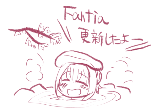 したよー。 