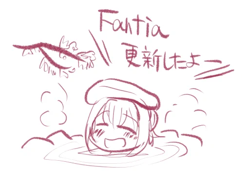 したよー。 