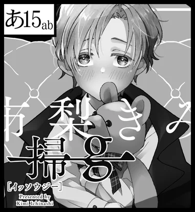 4/2 J庭に【一掃g】あ15abで参加します新刊はありませんが、イベント初売りの「僕の為のオメガ 初版限定版」と既刊2種持って行きます。せめてペーパー作れないか頑張ります…!参加される方はぜひよろしくお願いします 