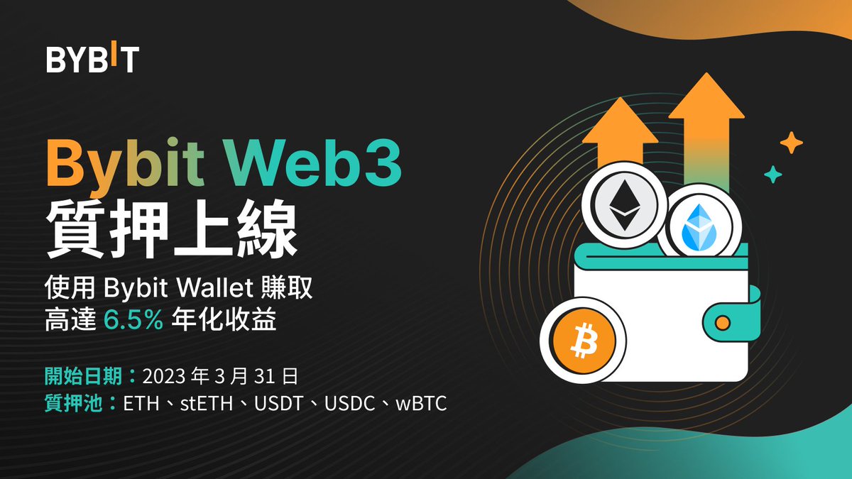 Bybit_ZH's tweet photo. 🌱 以太坊上海升級臨近,抓住機會增加收益吧!
✅ Web3 質押池現已正式上線
連接 #Bybit Wallet,3 步即享鏈上質押服務,便捷安全 🔐
👉 立即質押:https://t.co/mcWQfel6hg
#TheCryptoArk #NextLevelOpportunities #ETHShanghai https://t.co/ZLJ1Ebd0Se