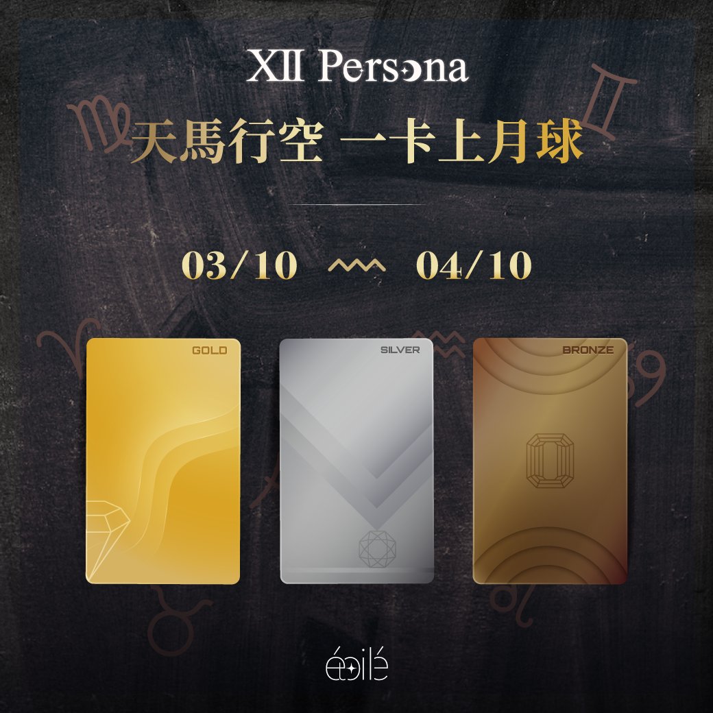 etoile___2022's tweet photo. 即日起，至尊黑卡憑證激活！現已發送 100 CBC 至您的錢包內！持續關注，解鎖更多卡片賦能！每顆誕生的寶石都有一個極具深意的故事，XII Persona NFT 結合星座、色彩、雕刻，由專業藝術家精心製作，每一張都具有特殊的意義與價值。 https://t.co/AyagyApqFO