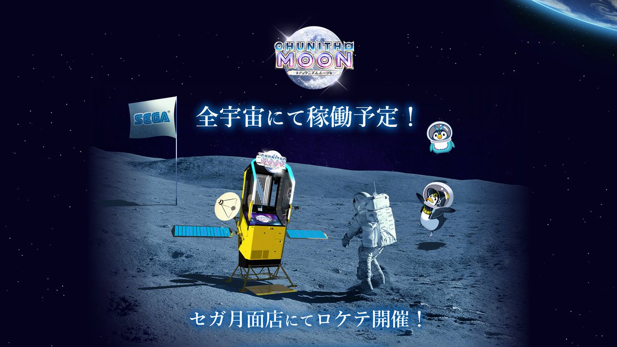 チュウニズム公式 on X: チュウニズム公式 on X: