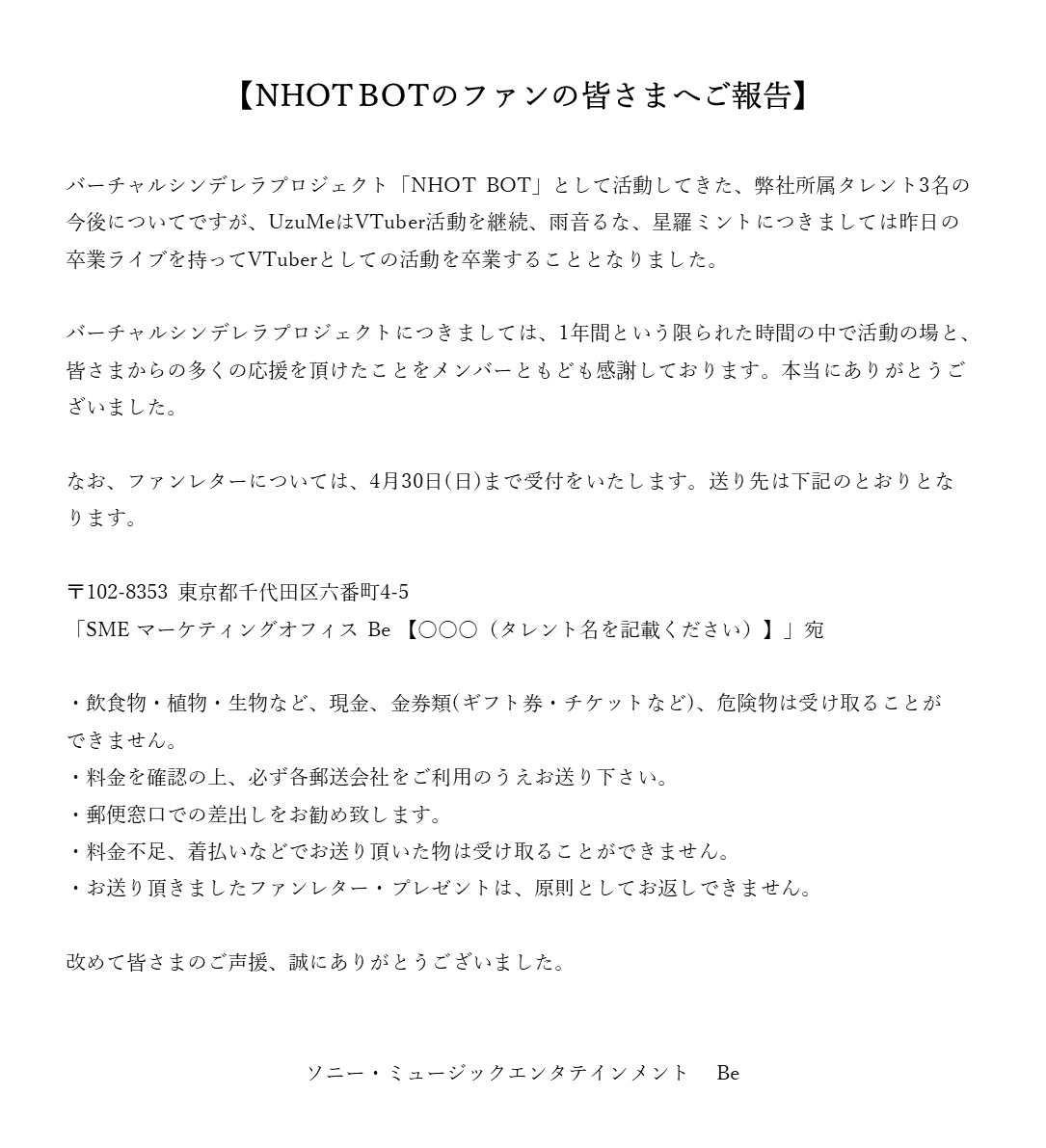 be_twt_official's tweet photo. NHOT BOTに関する大切なお知らせ
#ノトボ https://t.co/Be8A6Ac3EA