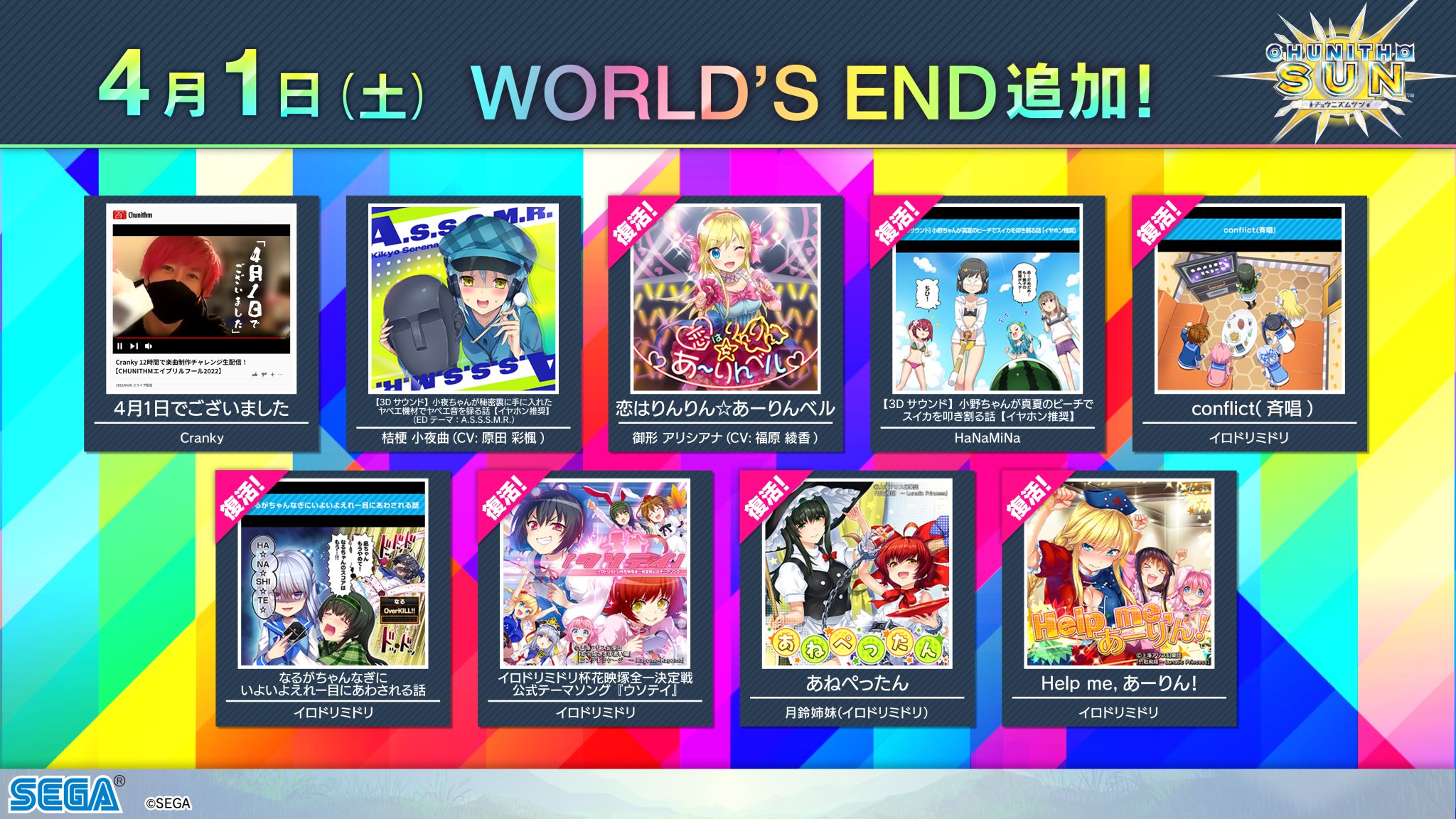 チュウニズム公式 on X: 