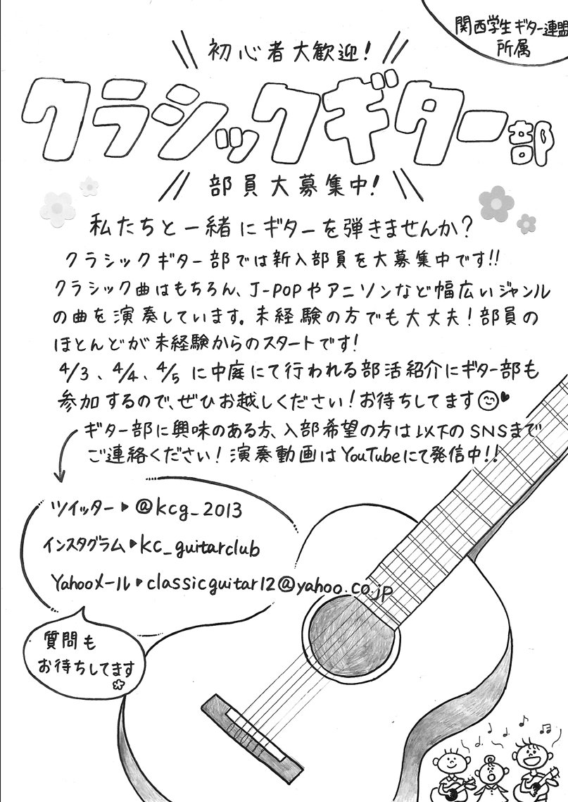 kcg_2013's tweet image. 【部活紹介についてのお知らせ🔔 ́-】
4/3～4/5にかけて行われる部活紹介に、クラシックギター部も参加します！部員と直接お話できるので部活の雰囲気も知れますよ！ぜひお気軽にお越しください💛
 #春からKC  #春から神戸女学院大学