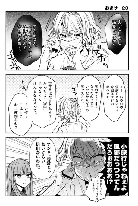 オシャレシェアハウスの看病

#翼くんはあかぬけたいのに
#漫画が読めるハッシュタグ 