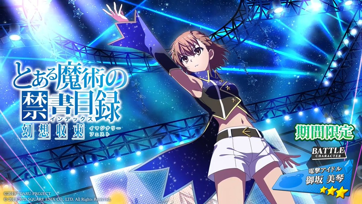 とある魔術の禁書目録 幻想収束(イマジナリーフェスト)公式 on X とある魔術の禁書目録 幻想収束(イマジナリーフェスト)公式 on X