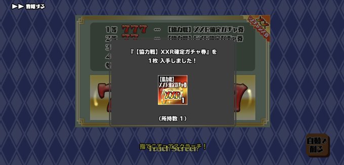 7年くらいまったりやってるけど、初めてスクストのスクラッチで1等当たったわ早速XXRいただきました 