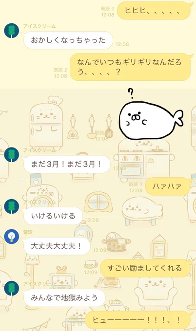 これは可哀想なLINE 