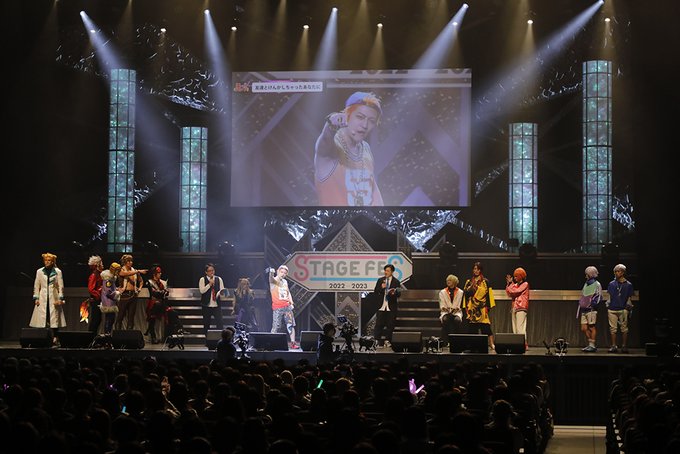 ／「STAGE FES 2022-2023」🌟本日20時より第1部上映🌟＼#ステフェス2022🎤3夜連続上映中！📌第2部