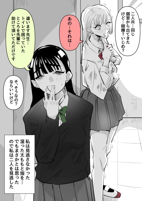 トイレで同じ個室から生徒が二人同時に出てきた百合 