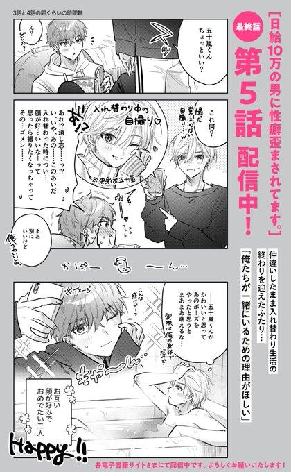 「日給10万の男に性癖歪まされてます。」最終話の5話が配信開始されております!〜4/7まで1話2話を無料で読めるサイトさまもあるようです。よろしくお願いいたします#商業BL #創作BL  